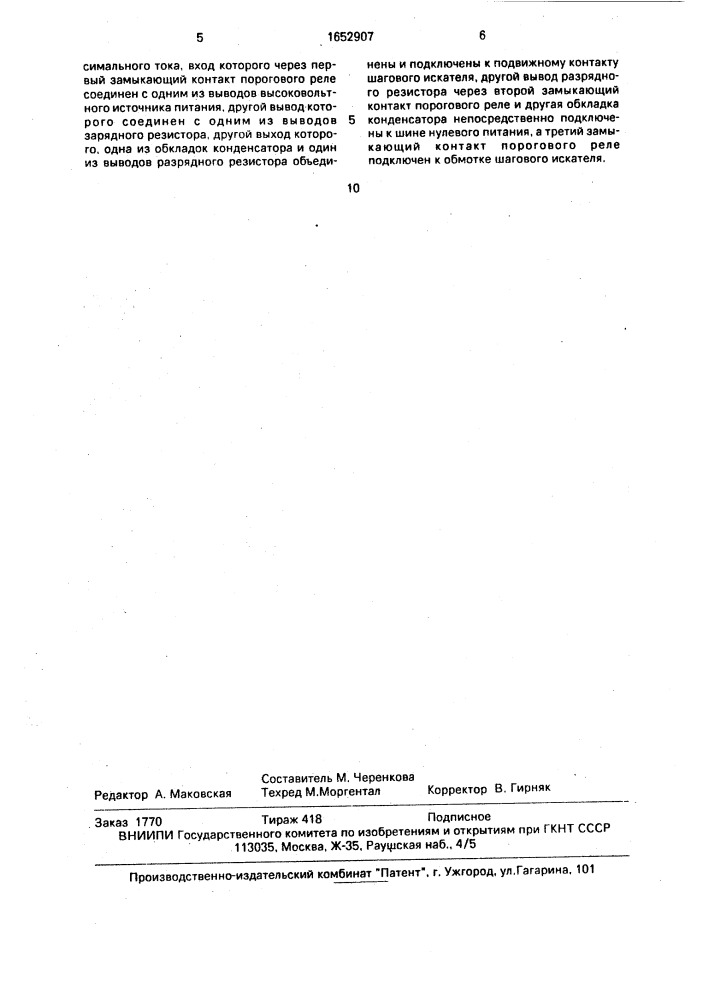 Устройство для измерения деформации слоя грунта (патент 1652907)