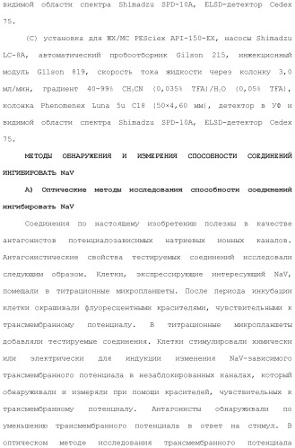 Хиназолины, полезные в качестве модуляторов ионных каналов (патент 2440991)