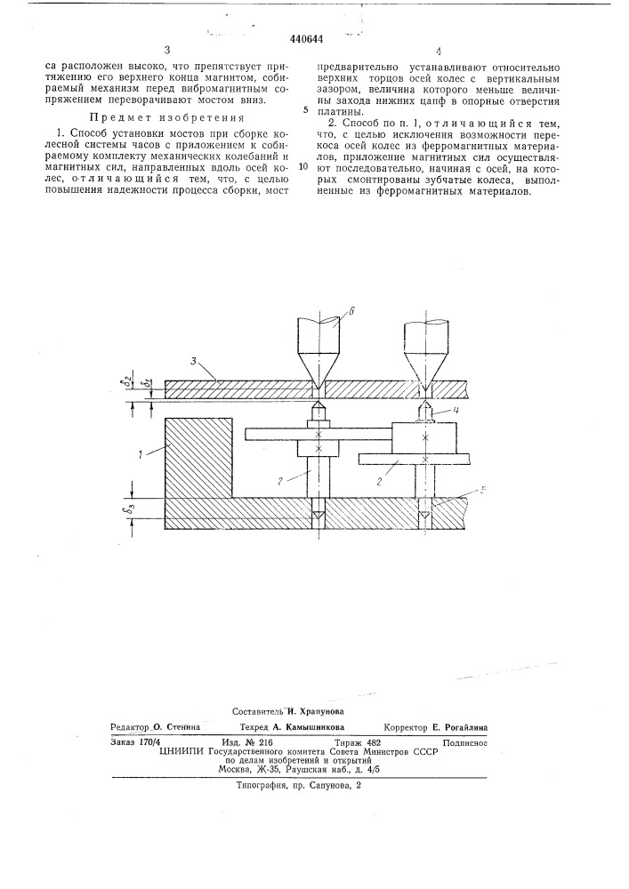 Способ установки мостов при сборке колесной системы часов (патент 440644)