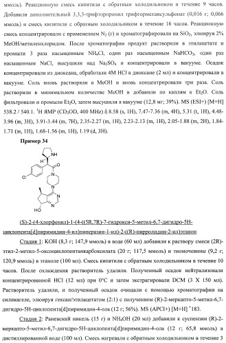 Пиримидилциклопентаны как ингибиторы акт-протеинкиназ (патент 2486181)