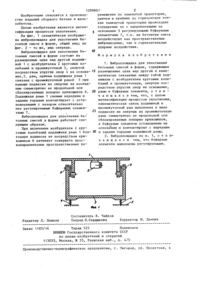 Виброплощадка для уплотнения бетонных смесей в форме (патент 1299801)