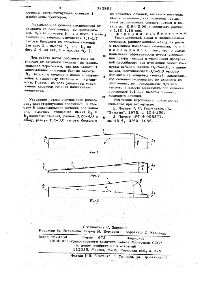 Гидравлический канал (патент 622993)