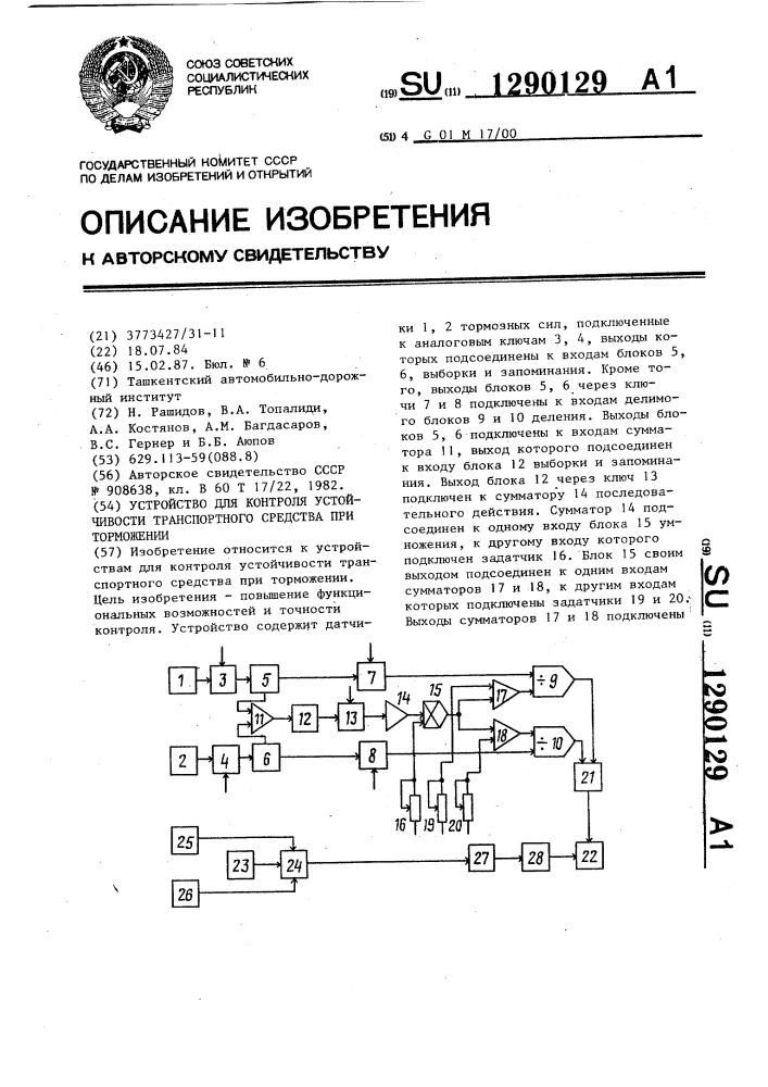 Устройство для контроля устойчивости транспортного средства при торможении (патент 1290129)