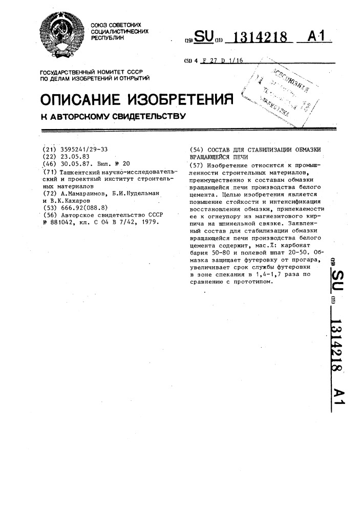 Состав для стабилизации обмазки вращающейся печи (патент 1314218)