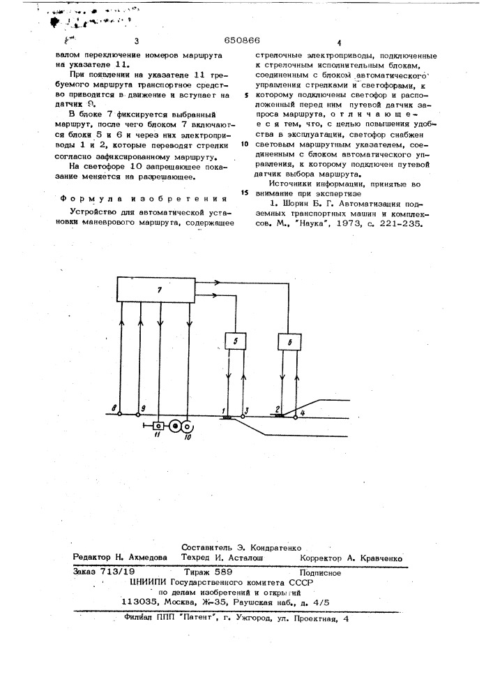 Устройство для автоматической установки маневрового маршрута (патент 650866)