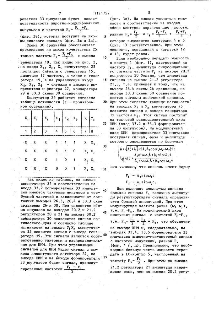 Преобразователь напряжения (патент 1121757)