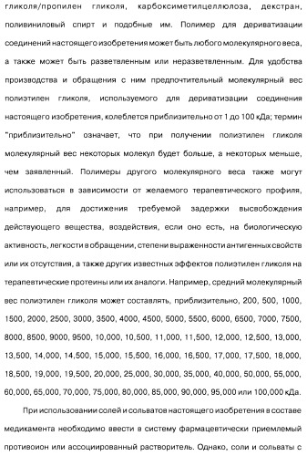 Соединения оксинтомодулина (варианты), фармацевтическая композиция на их основе, способы лечения и профилактики ожирения и сопутствующих заболеваний (варианты) и лекарственное средство (варианты) (патент 2485135)
