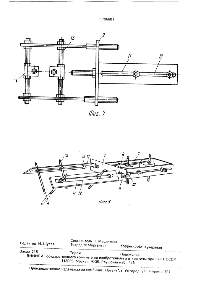 Компрессионно-дистракционный аппарат а.н.костюка (патент 1706601)