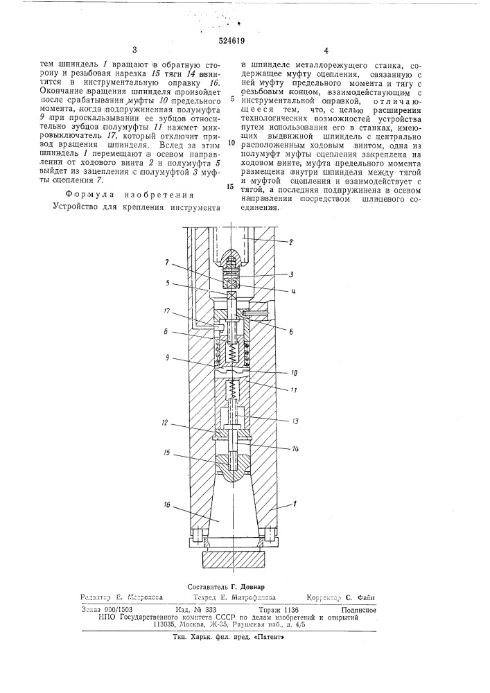 Устройство для крепления инструмента (патент 524619)