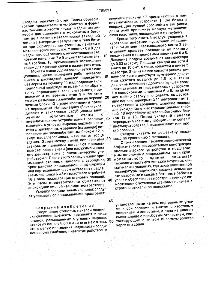 Соединение стеновых панелей здания (патент 1795021)