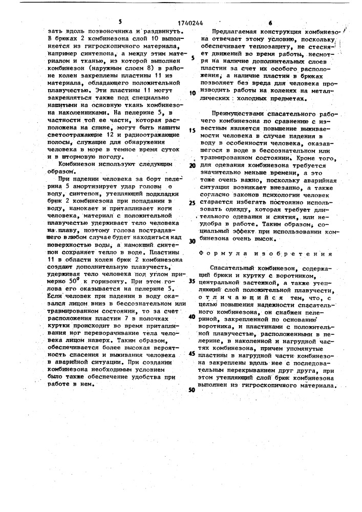 Спасательный комбинезон (патент 1740244)