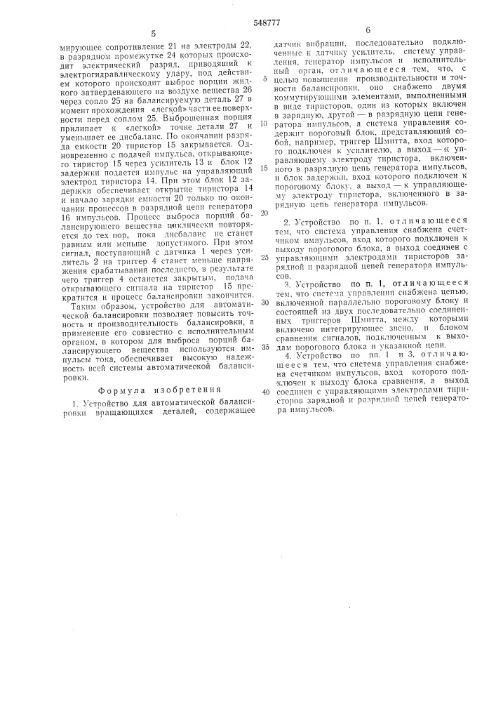 Устройство для автоматической балансировки вращающихся деталей (патент 548777)