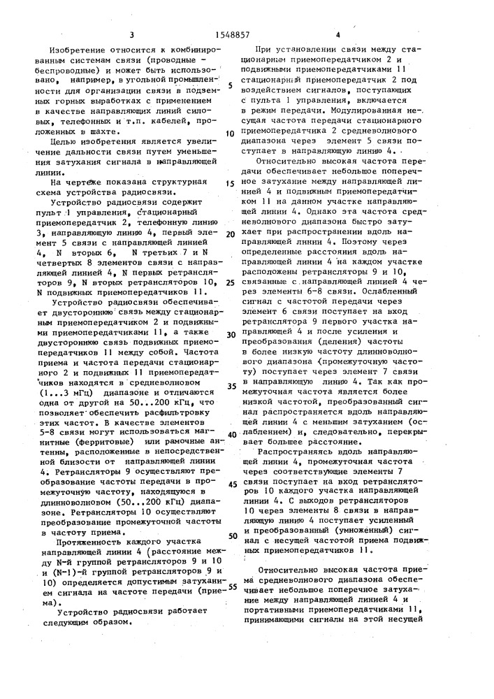Устройство радиосвязи (патент 1548857)