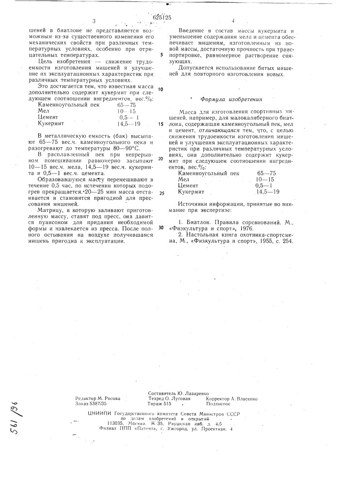 Масса для изготовления спортивных мишеней (патент 625125)