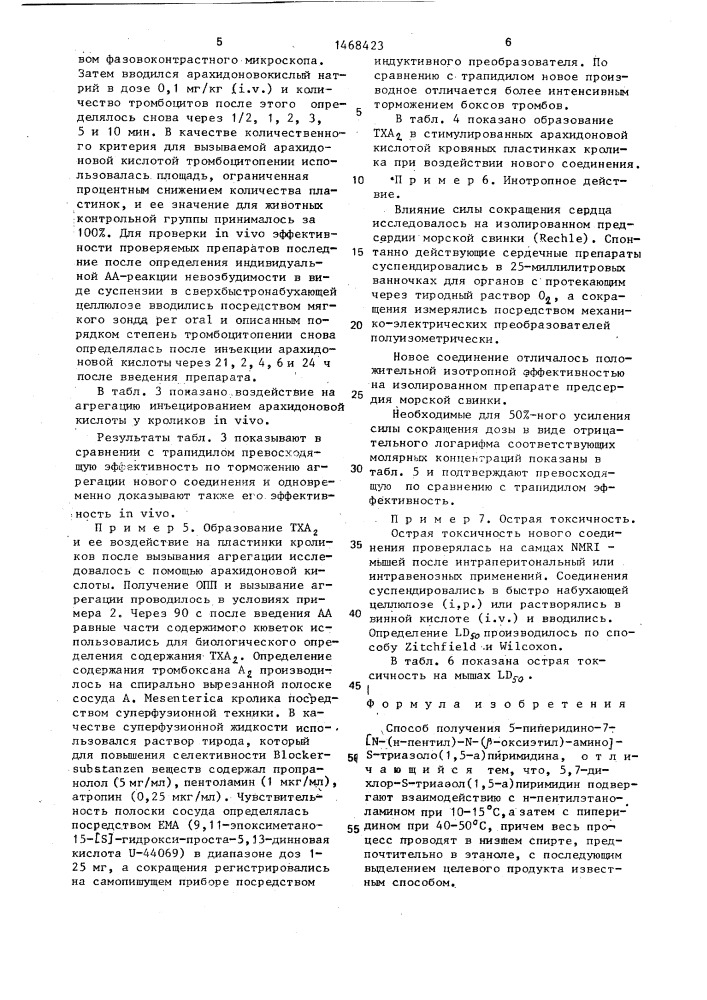 Способ получения 5-пиперидино-7- @ n-(н-пентил)-n-( @ - оксиэтил)-амино @ -s-триазоло (1,5- @ ) пиримидина (патент 1468423)