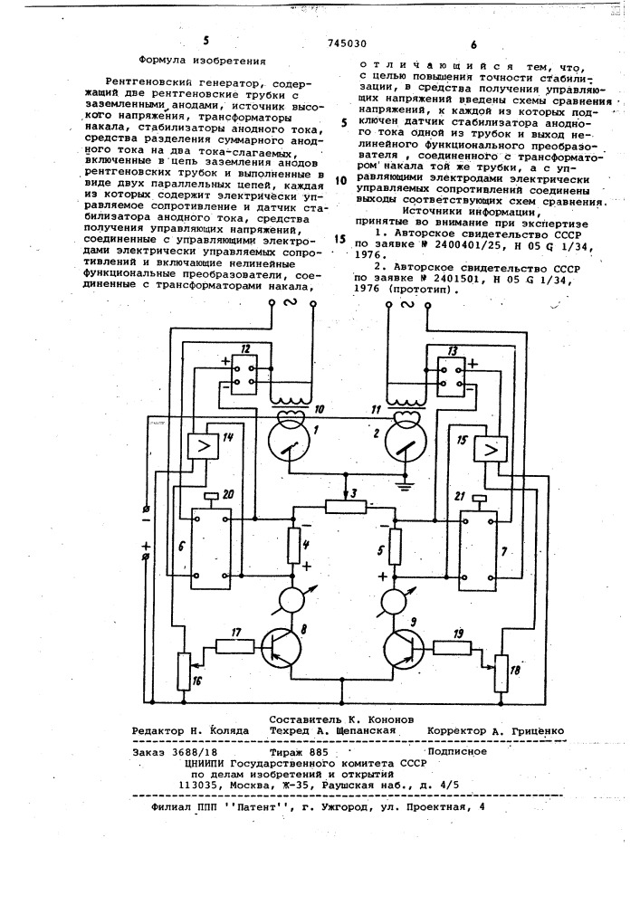 Рентгеновский генератор (патент 745030)