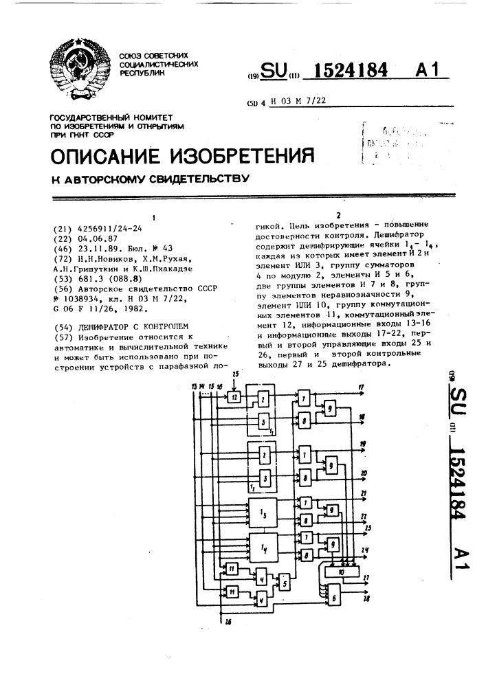 Дешифратор с контролем (патент 1524184)