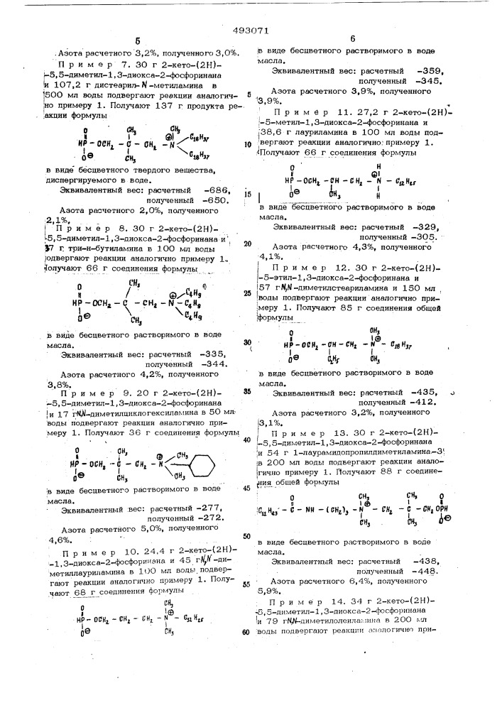 Способ получения фосфорорганических соединений (патент 493071)