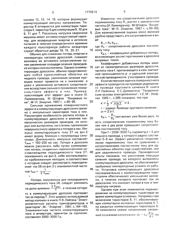 Источник питания для стыковой сварки оплавлением (патент 1776519)