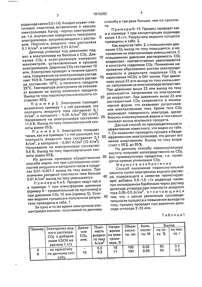 Способ получения пероксиугольной кислоты (патент 1815262)