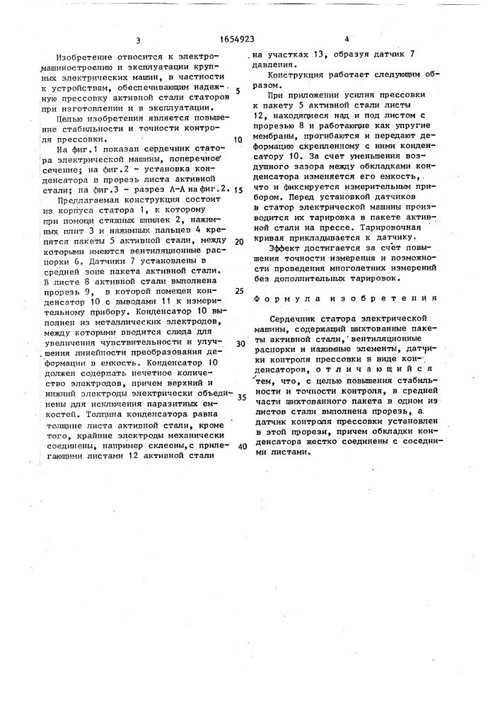 Сердечник статора электрической машины (патент 1654923)