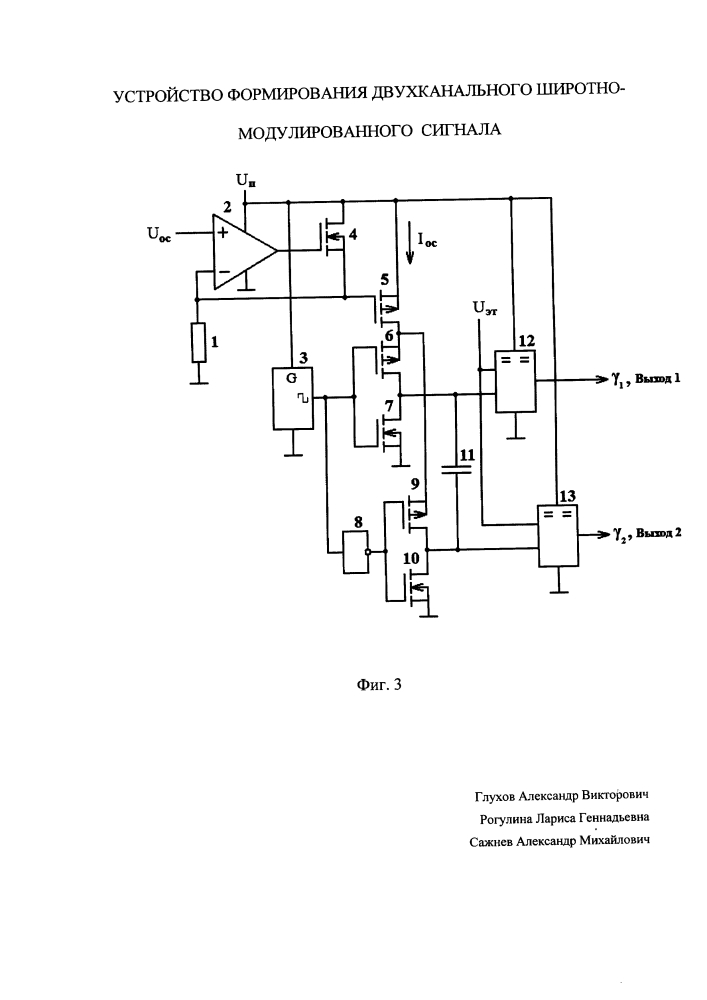 Устройство формирования двухканального широтно-модулированного сигнала (патент 2613522)