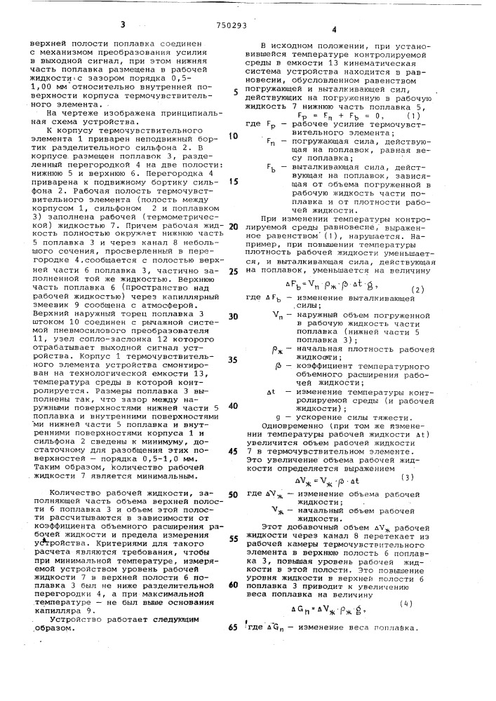 Устройство для измерения температуры (патент 750293)