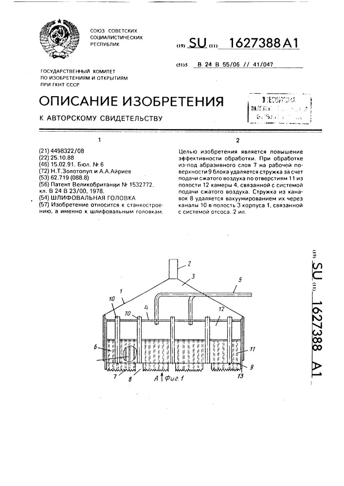 Шлифовальная головка (патент 1627388)