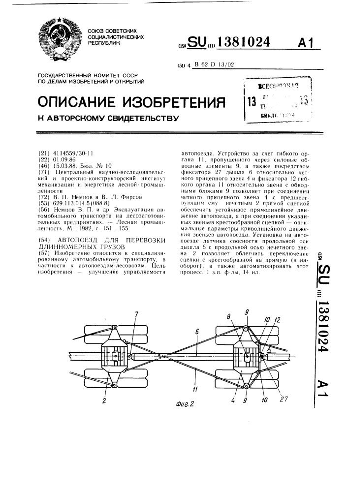 Автопоезд для перевозки длинномерных грузов (патент 1381024)