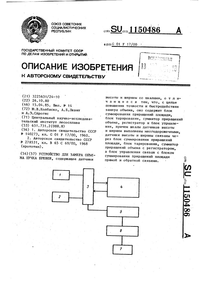 Устройство для замера объема пучка бревен (патент 1150486)