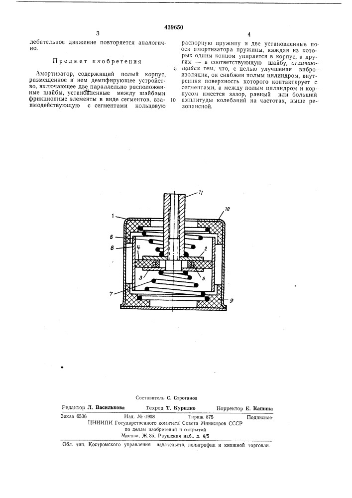 Амортизатор (патент 439650)