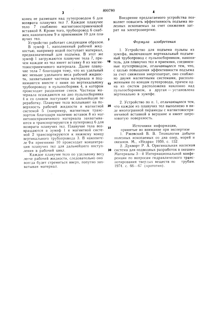 Устройство для подъема пульпы из зумпфа (патент 899780)
