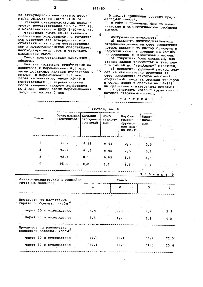 Смесь для изготовления литейных стержней (патент 865480)