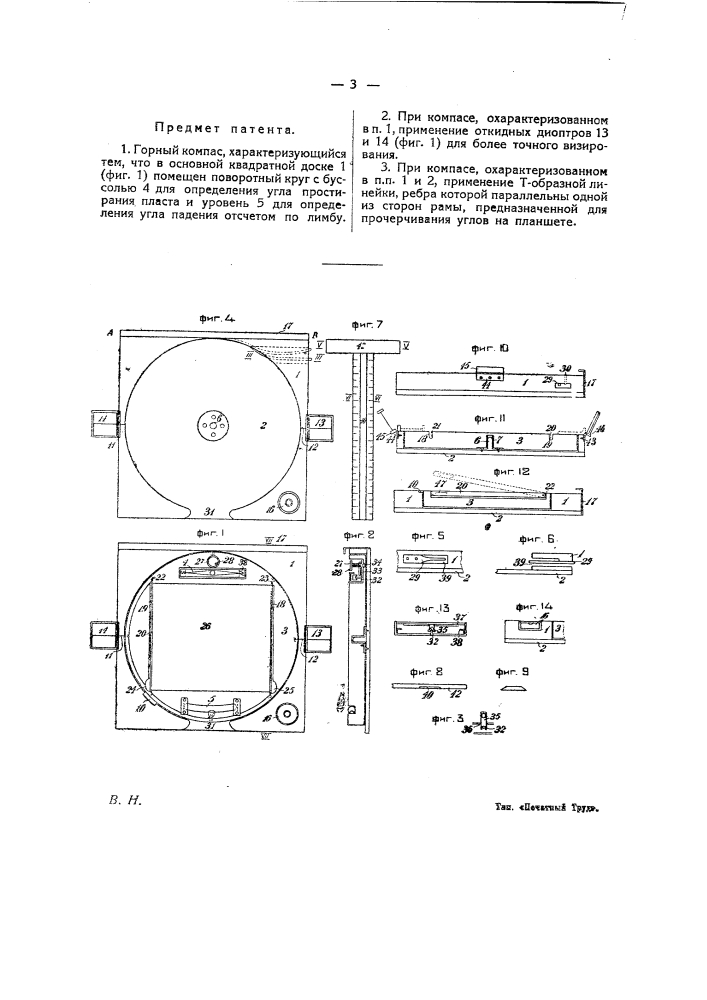 Горный компас (патент 20328)