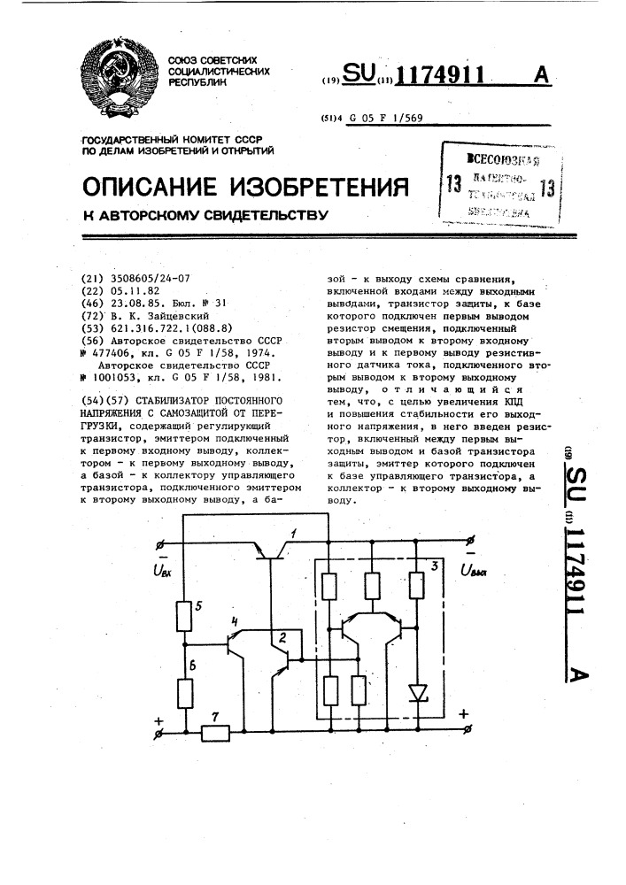 Входной вывод. Стабилизатор постоянного напряжения заключение. МПК патентная классификация стабилизатор движения.