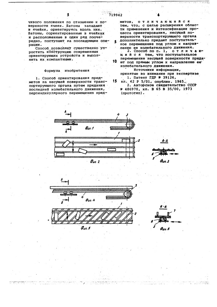 Способ ориентирования предметов (патент 719942)