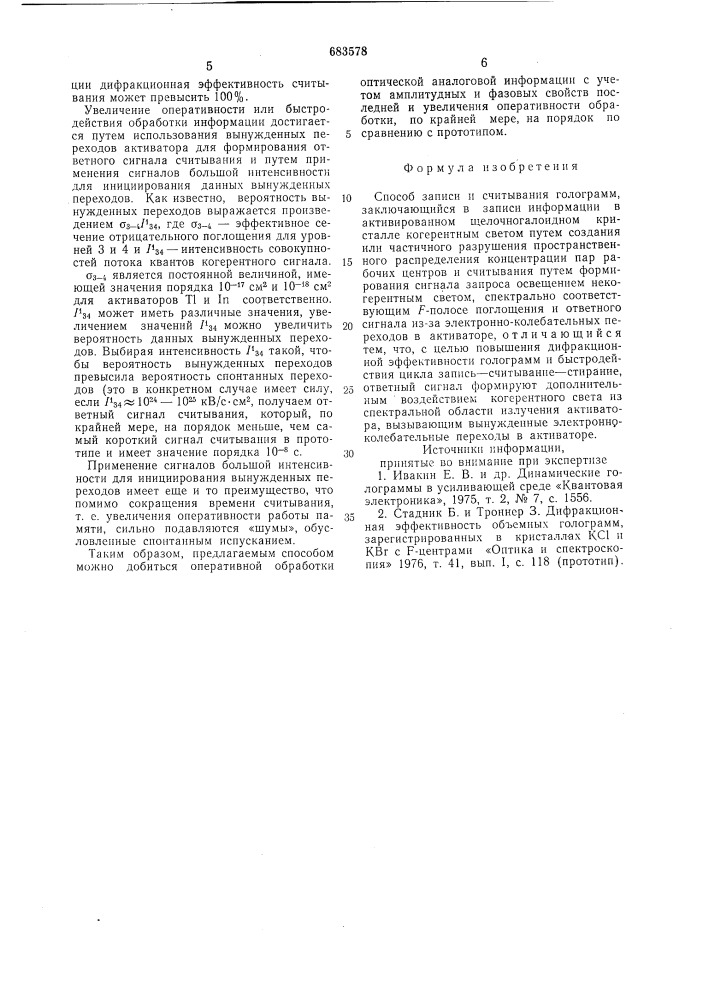 Способ записи и считывания голограмм (патент 683578)
