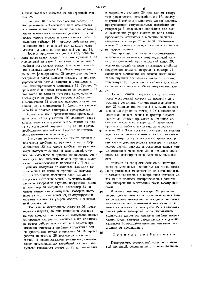 Пенетрометр (патент 742759)