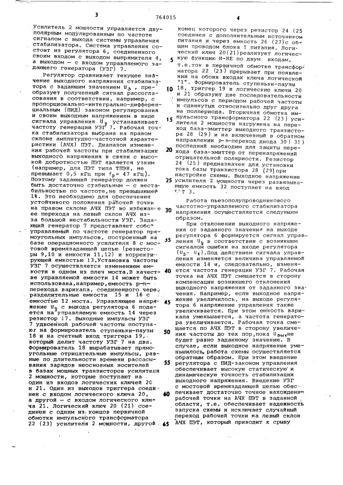 Пьезополупроводниковый частотноуправляемый стабилизатор напряжения (патент 764015)