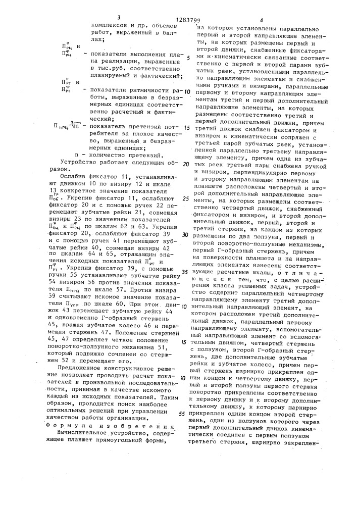 Вычислительное устройство (патент 1283799)
