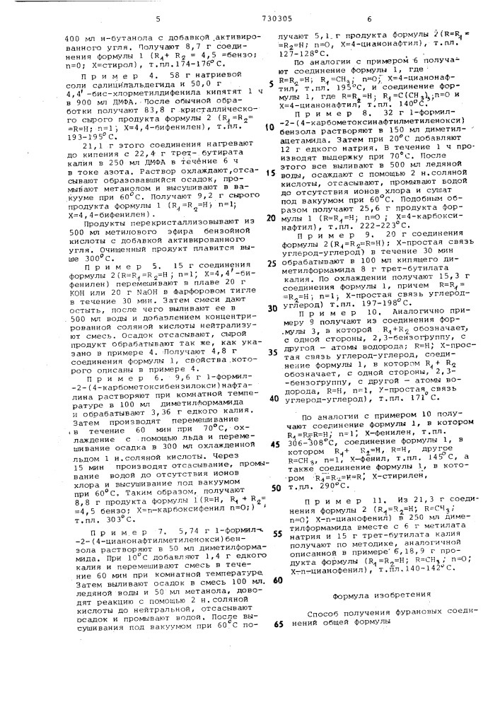 Способ получения фурановых соединений (патент 730305)