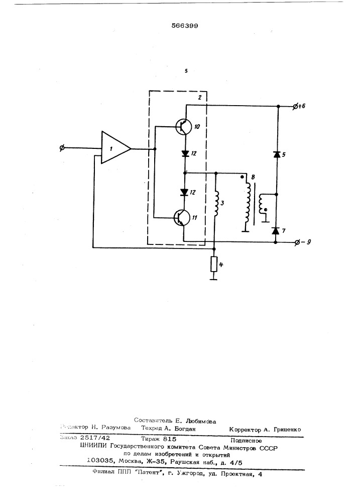 Выходной каскад генератора развертки (патент 566399)