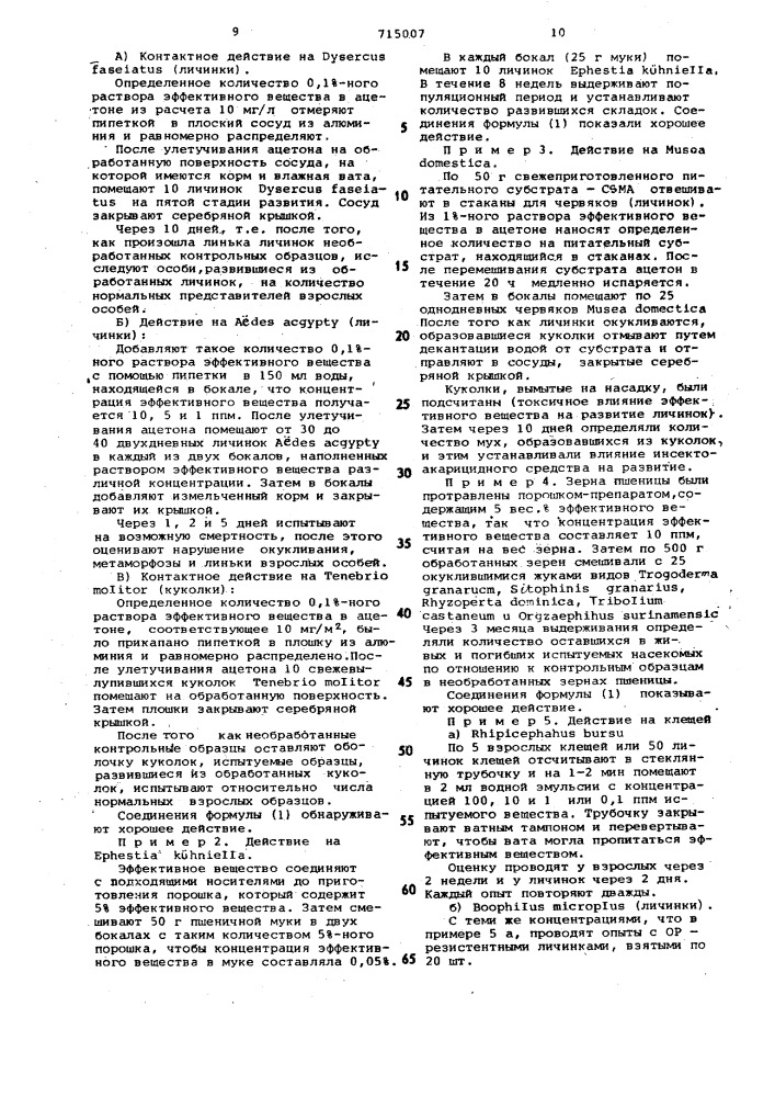 Инсектоакарицидное средство (патент 715007)
