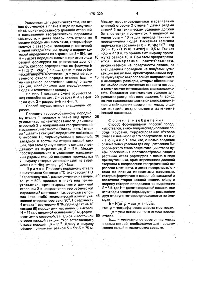 Способ формирования плоских породных отвалов (патент 1751329)