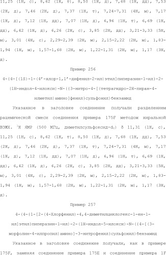 Селективные к bcl-2 агенты, вызывающие апоптоз, для лечения рака и иммунных заболеваний (патент 2497822)