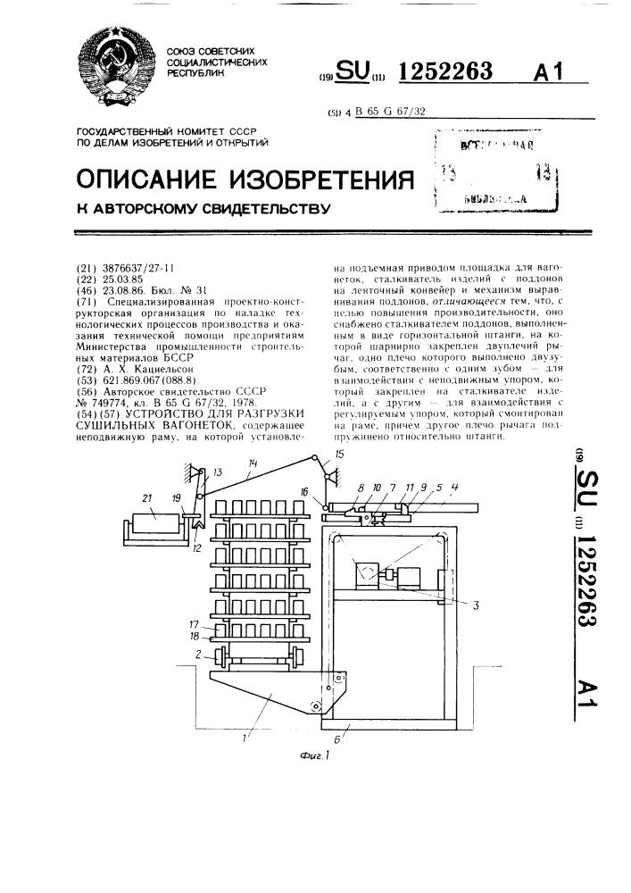 Устройство для разгрузки сушильных вагонеток (патент 1252263)