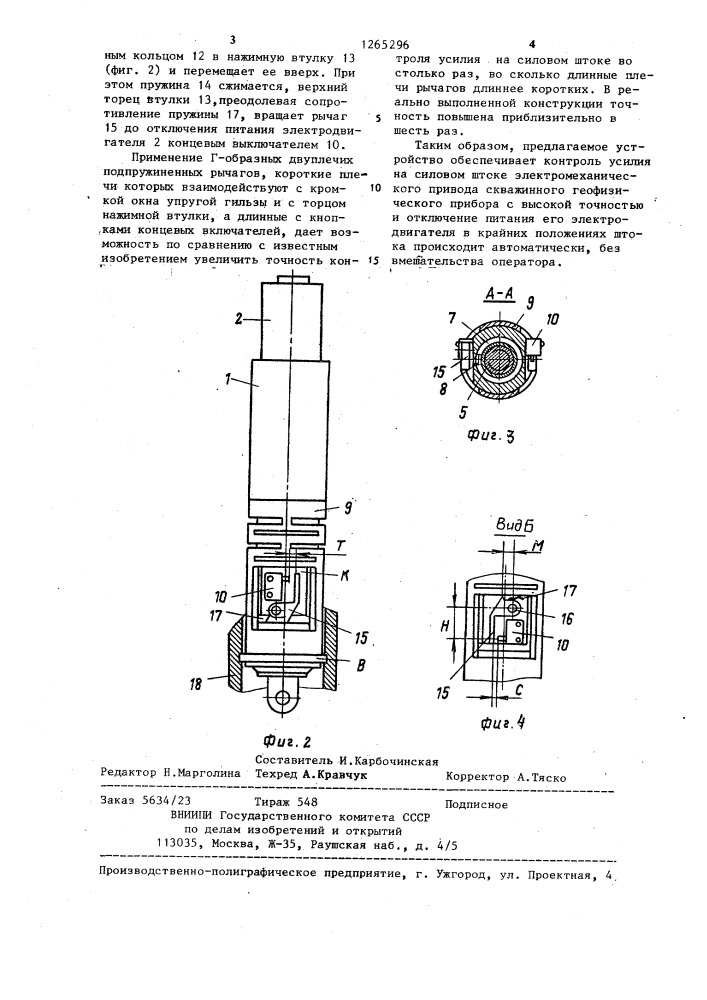 Электромеханический привод для скважинных приборов (патент 1265296)