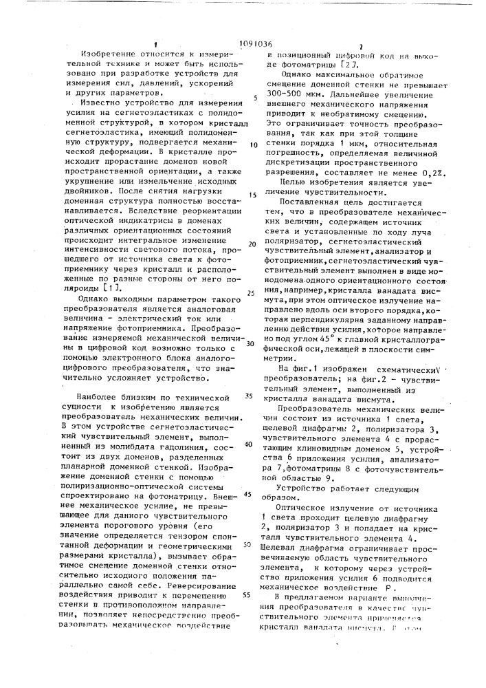 Преобразователь механических величин (патент 1091036)