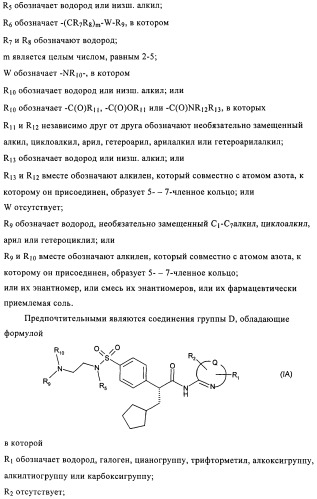 Производные 3-циклил-2-(4-сульфамоилфенил)-n-циклилпропионамида, применимые для лечения нарушенной переносимости глюкозы и диабета (патент 2435757)