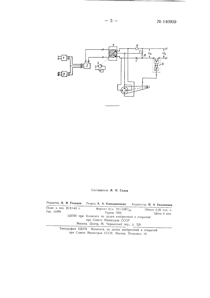 Динамический компенсатор переменного тока (патент 140900)